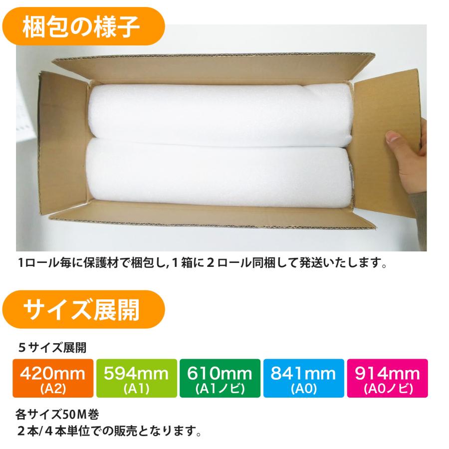 普通紙ロール紙 420mm×50M (A2) 4本 アシッドフリー 無酸紙