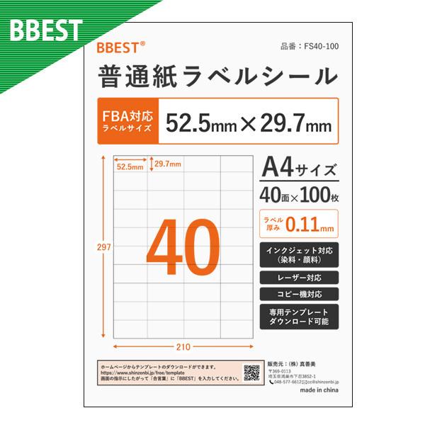 ラベルシール A4 40面 100枚 FBA対応 宛名ラベル 普通紙 強粘着