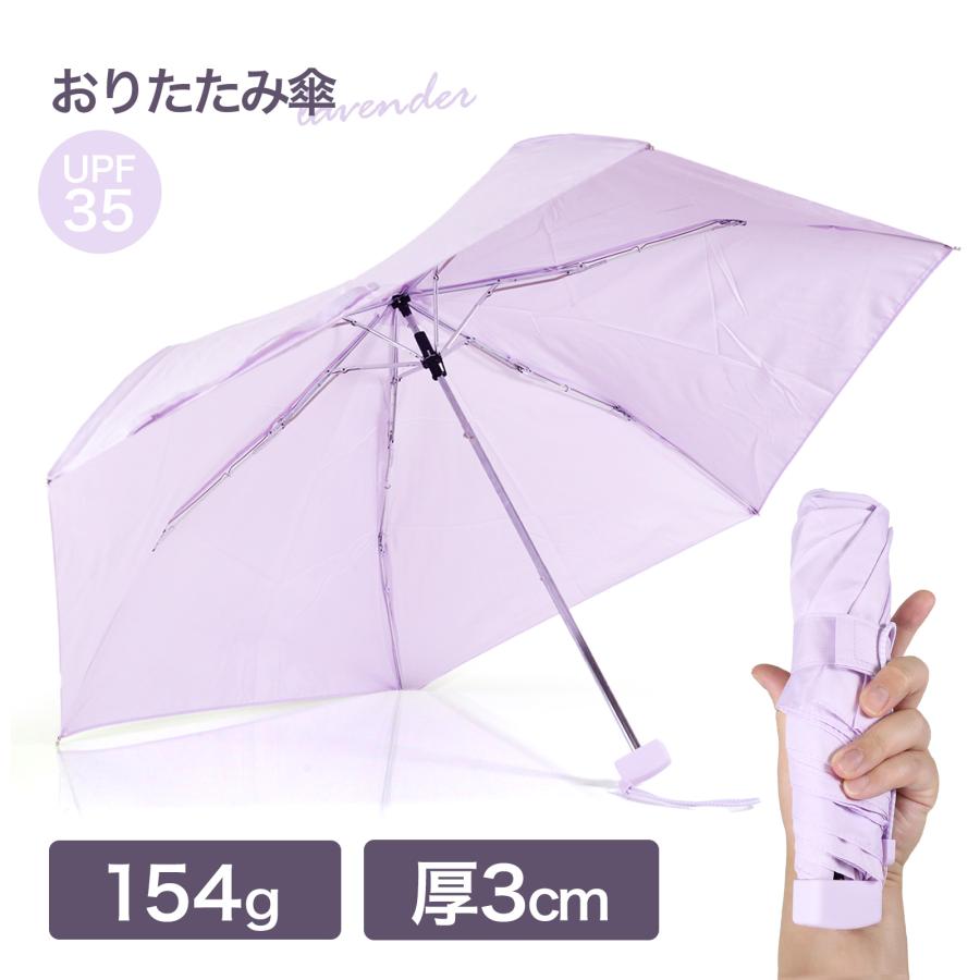 折りたたみ傘 軽量 晴雨兼用 ラベンダー 専用バッグ付 コンパクト 幅