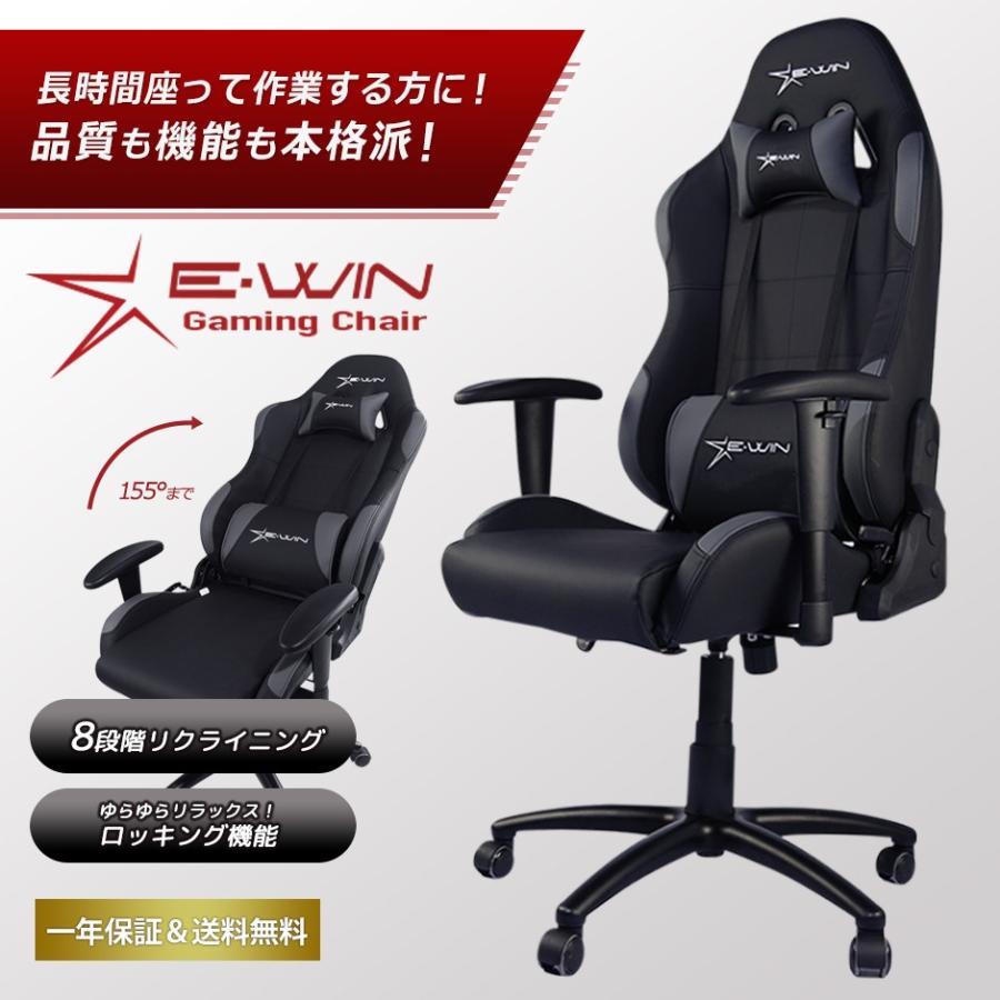 初回限定 ゲーミングチェア オフィスチェア リクライニング E Win 高品質 Cl Bg1c Pcチェア ランバーサポート 多機能 腰痛対策 ロッキング 寝れる 現金特価 Www Muslimaidusa Org