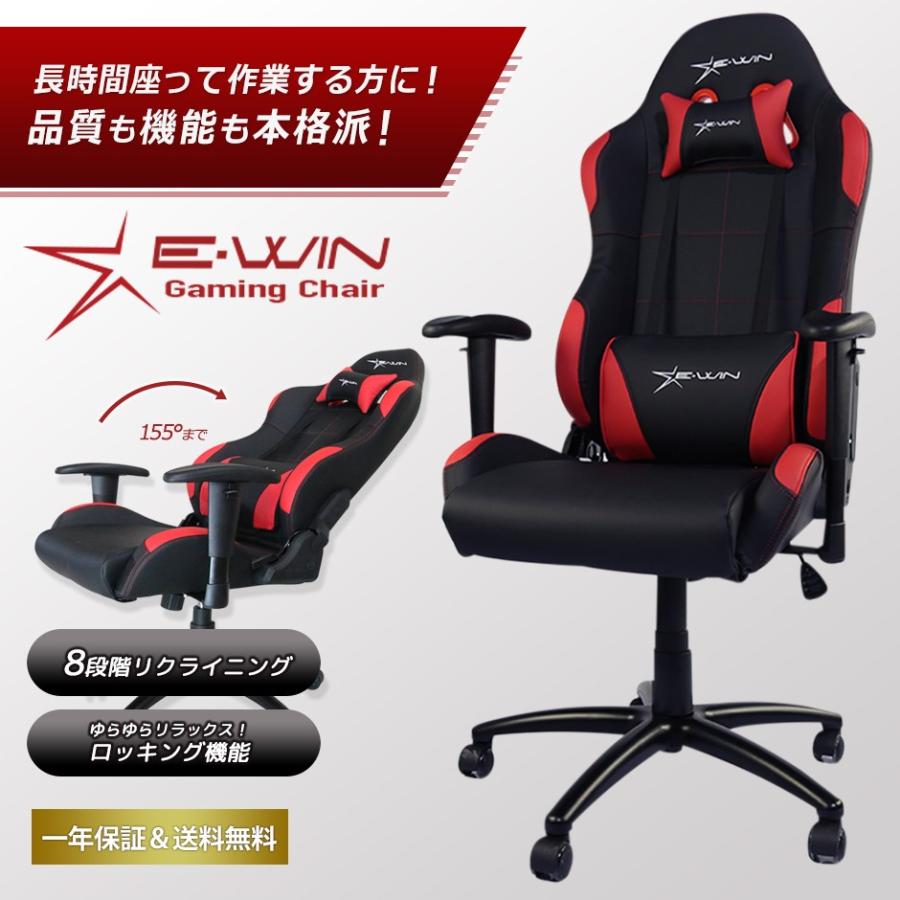 ゲーミングチェア オフィスチェア 在宅 E Win Cl Br1ca 赤 パソコンチェア ランバーサポート 腰痛対策 ロッキング 寝れる Geminguchairclred ビーベストショップ 通販 Yahoo ショッピング