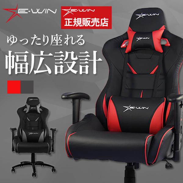E Win ゲーミングチェア オフィスチェア Fl Bg1a 黒グレー パソコンチェア オフィス リクライニング 腰痛 座り心地 高品質 ランバーサポート 寝れる Geminguchairflgray ビーベストショップ 通販 Yahoo ショッピング