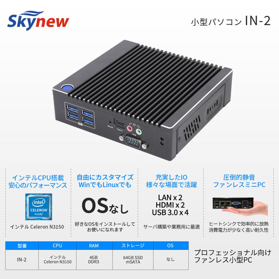 ファンレスミニpc ミニpc デスクトップパソコン 新品 ミニパソコン OSなし Celeron N3150 メモリ4GB SSD64GB 省スペース skynew IN-2｜bbest｜03