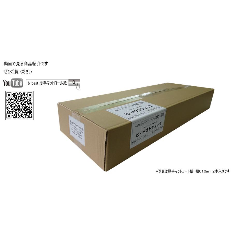 大判プリンター用紙 インクジェットロール紙 厚手マットコート紙 1118mm×30M 2本 B0ロール紙_3