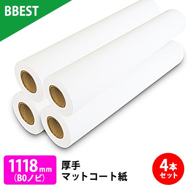 プロッタ用紙［新品］×4本 厚手マットコート紙 1118mm × 30M (B0ノビ) 4本 インクジェットロール