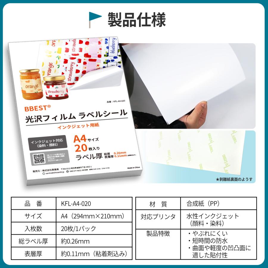 光沢フィルムシール A4 100枚入 ノーカット インクジェット対応 染料