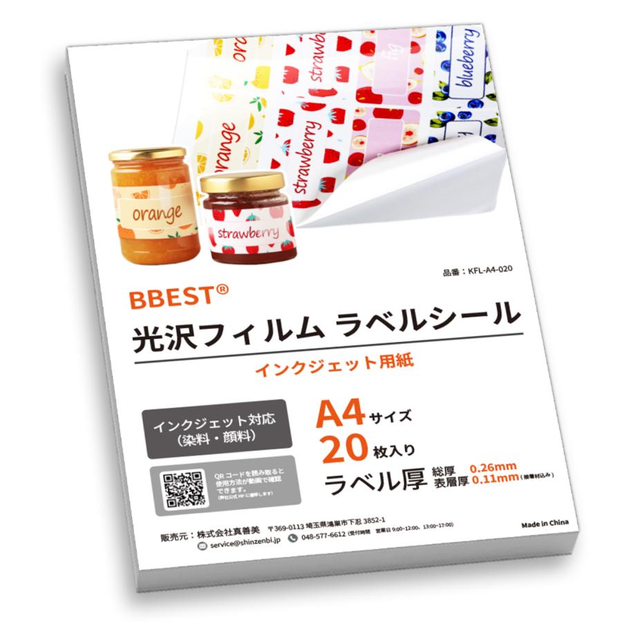 光沢フィルムシール A4 100枚入 ノーカット インクジェット対応 染料