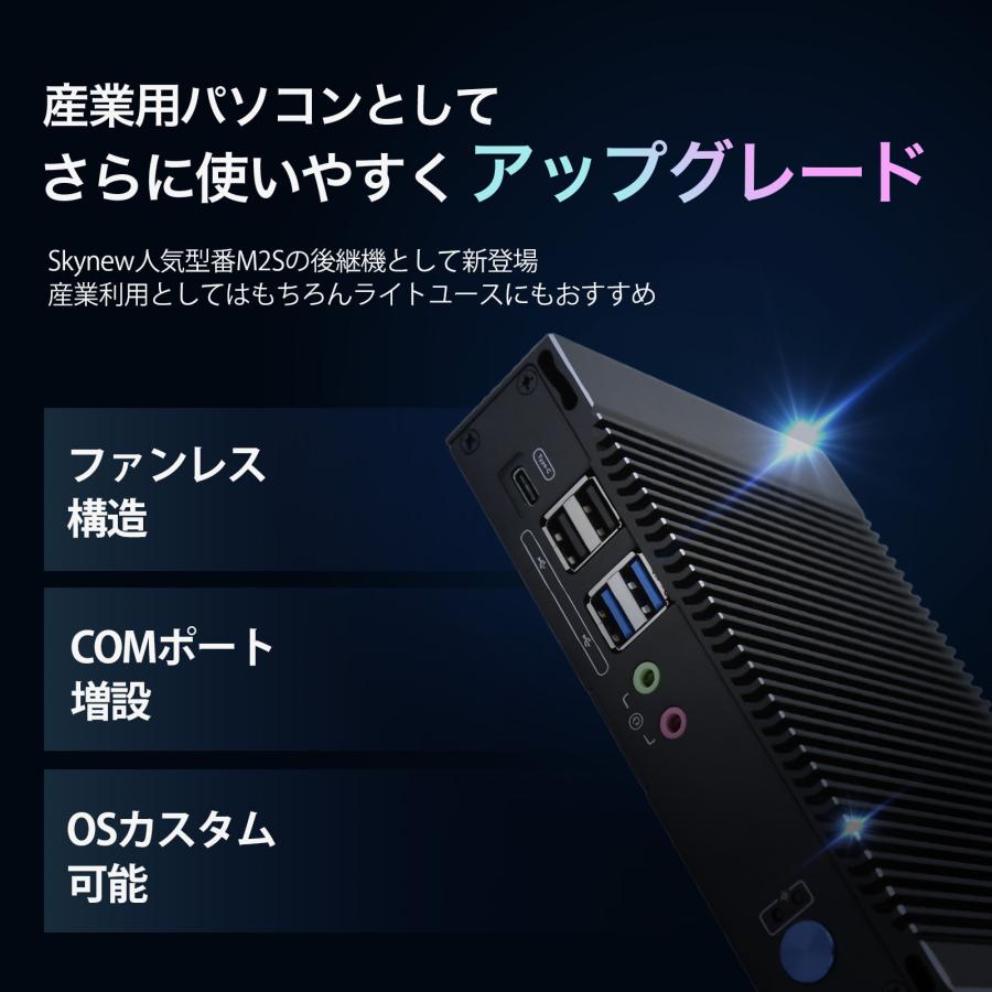 Skynew ミニPC デスクトップPC ファンレス 産業用 工業用 軽量 無音