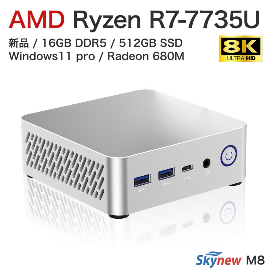 ミニPC デスクトップPC AMD Ryzen R7-773U / 16GB / 512GB Windows11pro 小型PC 新品 ミニパソコン 省スペース 持ち運び 軽量 マルチディスプレイ  Skynew M8 | Skynew