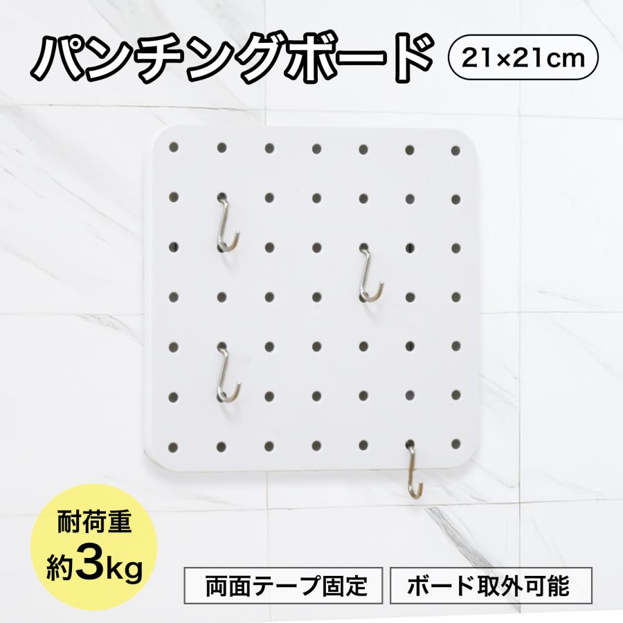 パンチングボード  両面テープ設置 穴あけ不要 簡単取り付け 耐荷重3kg 30mmピッチ 穴経6mm 有孔ボード 水に強い キッチン 収納 収納 整理 ホワイト 白 BBEST | 