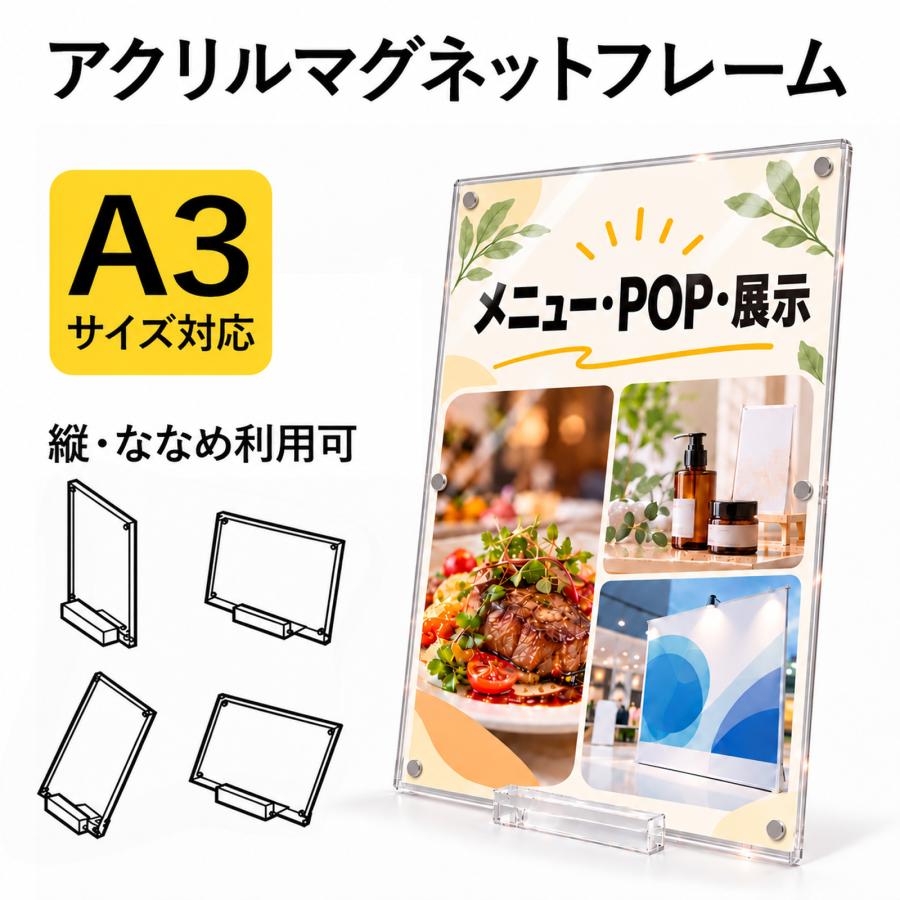 アクリルフレームスタンド A3サイズ 対応 1個入 マグネット式 透明 クリア 卓上 垂直置き 斜め置き ポスターフレーム メニュー POP 展示用 BBEST PFD-A3 | 