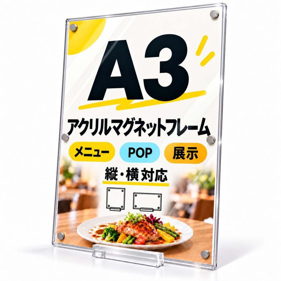 アクリルフレームスタンド A3サイズ 対応 1個入 マグネット式 透明 クリア 卓上 垂直置き 斜め置き ポスターフレーム メニュー POP 展示用 BBEST PFD-A3 |  | 10