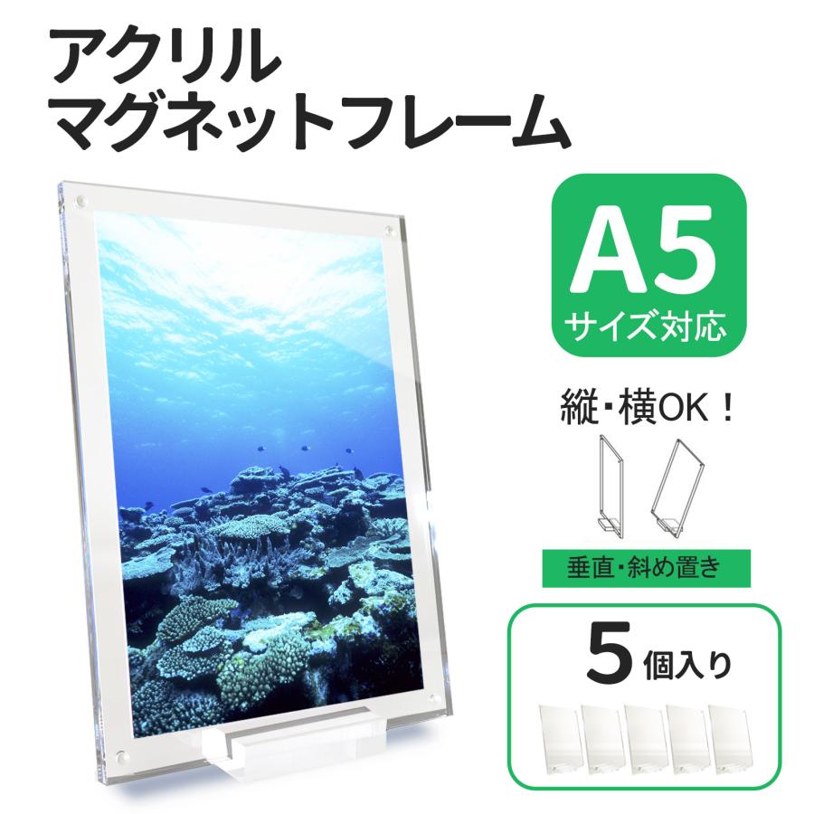 アクリルマグネットフレーム マグネット A5 2L判 卓上 透明 クリア