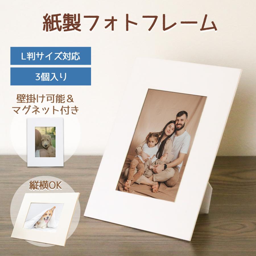 紙製フォトフレームスタンド L判サイズ 3個入 壁掛け 縦横 簡単 ペーパーフォトフレーム 写真立て プレゼント 記念品 スタンド 推し活 デコ BBEST PP-L | 