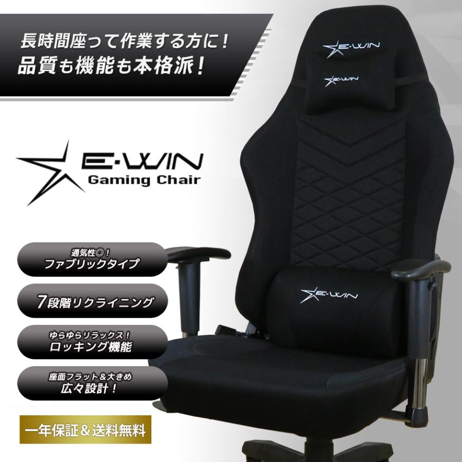 E Win ゲーミングチェア オフィスチェア メッシュ 布地 リクライニング 黒 R2 Bk オフィス 高品質 Pcチェア ランバーサポート 腰痛対策 ロッキング 寝れる R2 Bk ビーベストショップ 通販 Yahoo ショッピング