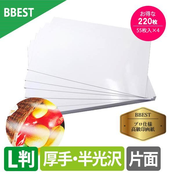 写真用紙 RCフォト半光沢紙 L判 220枚 紙厚0.27mm 厚手 片面印刷