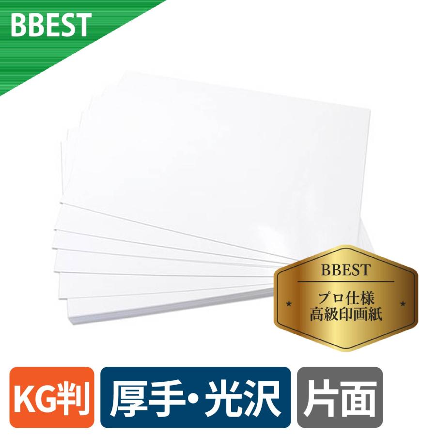 写真用紙 RCフォト光沢紙 KG判 55枚 紙厚0.27mm 厚手 片面印刷