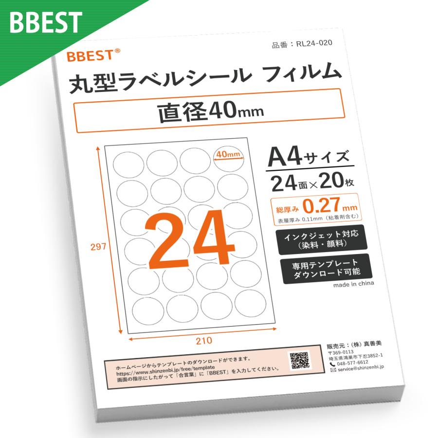 Ruruページ　食品表示ラベルシール　24セット 丸形ラベルシール フィルム 24面 20枚 40mm マットタイプ
