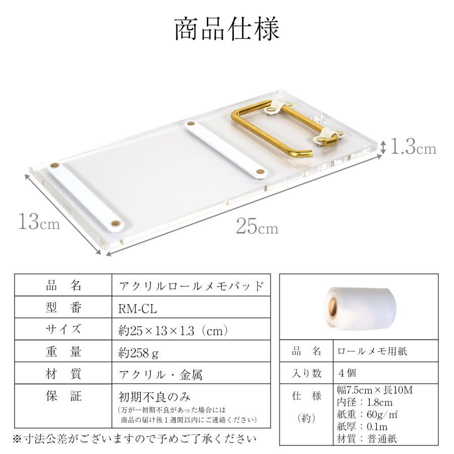 ロールメモホルダー 交換用 メモ用紙 ４個セット 壁掛け可 メモ帳 メモ キッチン ロール紙 文房具 アクリル クリア 透明 上品 おしゃれ プレゼント ギフト RM-CL |  | 06