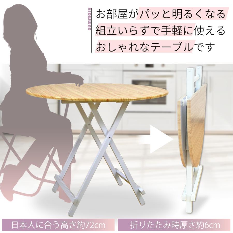 折りたたみ 丸テーブル 幅90cm 組立不要 省スペース 木目調 高さ72cm 円形 ダイニングテーブル リビングテーブル 来客用 食卓 子供部屋 リビング E-WIN RT-02 |  | 01
