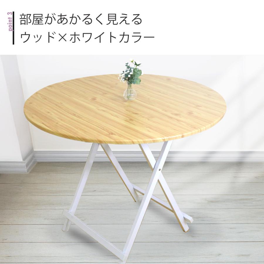 折りたたみ 丸テーブル 幅90cm 組立不要 省スペース 木目調 高さ72cm 円形 ダイニングテーブル リビングテーブル 来客用 食卓 子供部屋 リビング E-WIN RT-02 |  | 04