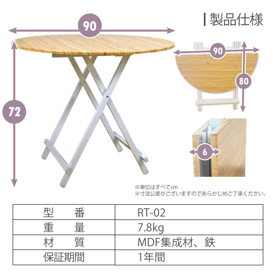 折りたたみ 丸テーブル 幅90cm 組立不要 省スペース 木目調 高さ72cm 円形 ダイニングテーブル リビングテーブル 来客用 食卓 子供部屋 リビング E-WIN RT-02 |  | 08