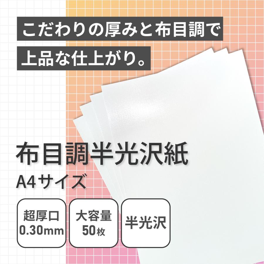 写真用紙 布目調 半光沢 A4サイズ 50枚入 超厚口 0.3mm 片面 エンボス加工 キャンバス 布目 布地 写真用紙 フォト用紙 印刷用紙 厚紙 写真 プリンター用紙 SF-01 |  | 01