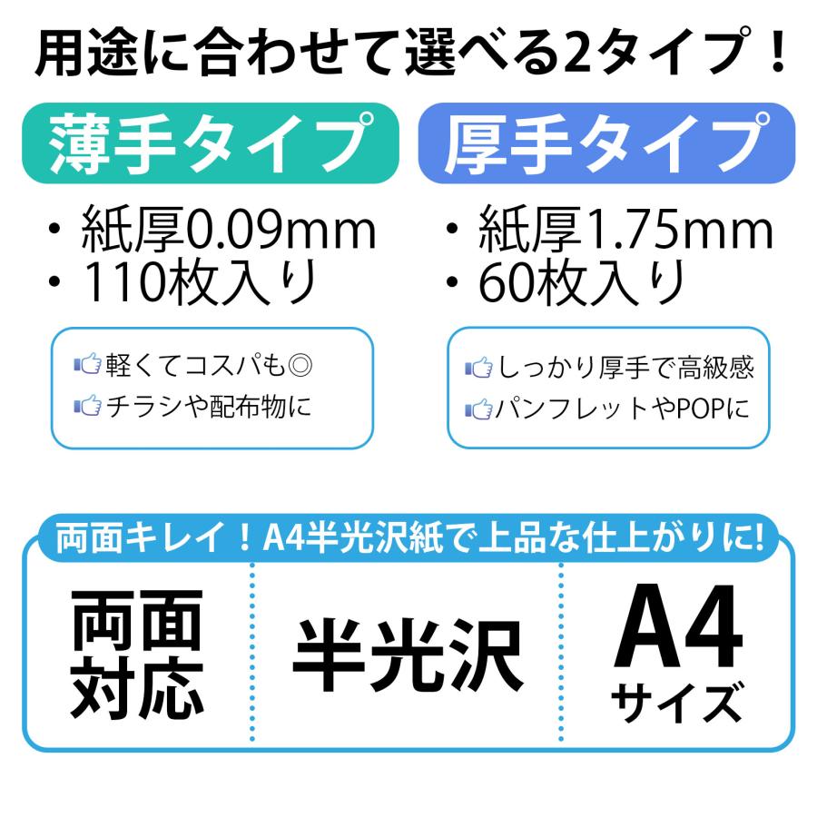 レーザープリンタ用 両面 半光沢紙 A4サイズ 薄手 / 厚手 写真 半光沢 カラーコピー機対応 チラシ 印刷 a4 印刷用紙 BBEST SL-VA |  | 03