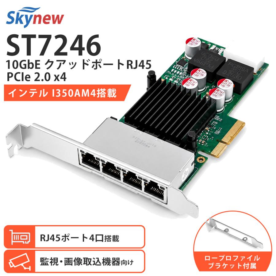 Skynew ST7246 PCIe2.0 x4 有線LANカード NIC 1GbE RJ45 4ポート PoE対応 インテルチップ I350AM4搭載 ネットワークカード NIC | Skynew