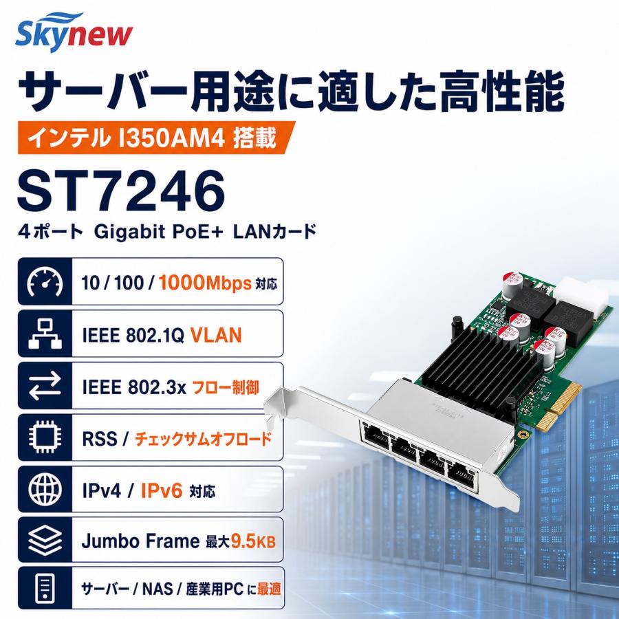 Skynew ST7246 PCIe2.0 x4 有線LANカード NIC 1GbE RJ45 4ポート PoE対応 インテルチップ I350AM4搭載 ネットワークカード NIC | Skynew | 06