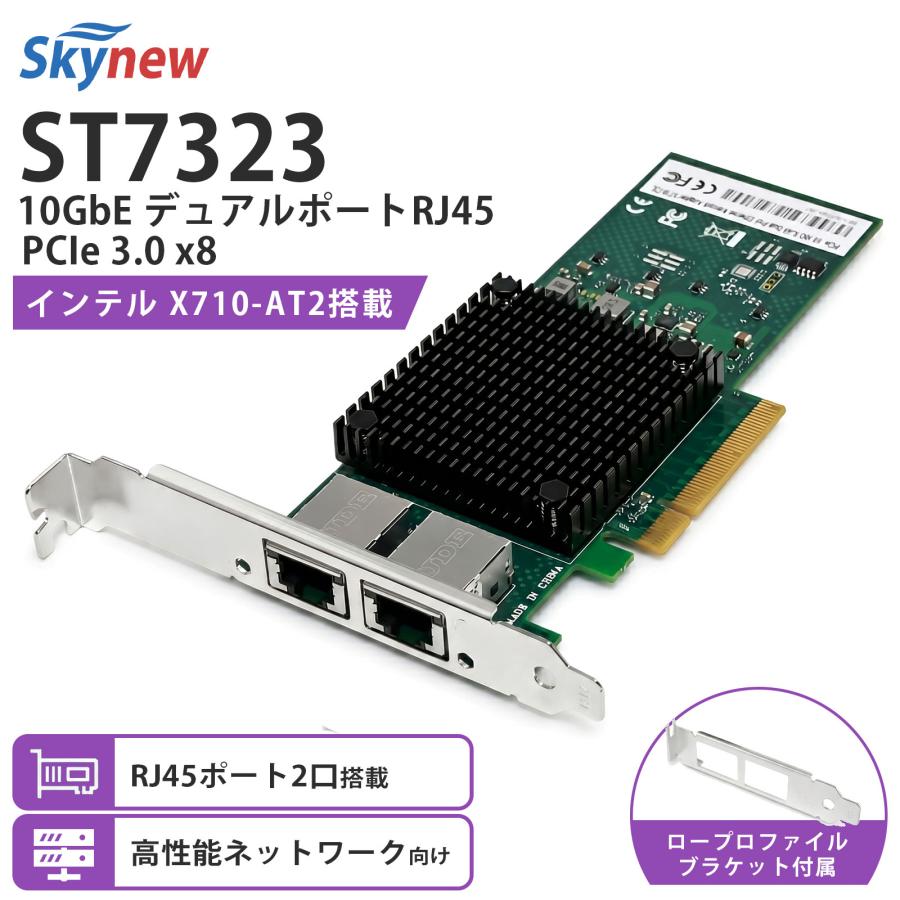 Skynew Skynew ST7323 PCIe3.0 x8 有線LANカード NIC 10GbE RJ45 2