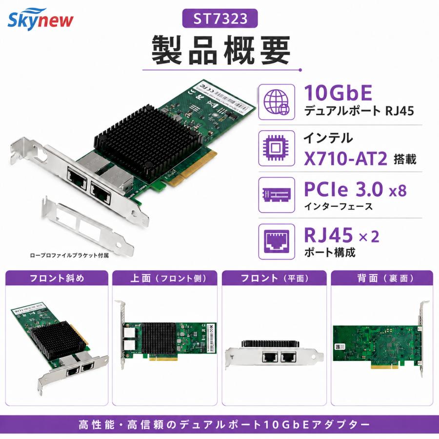 Skynew Skynew ST7323 PCIe3.0 x8 有線LANカード NIC 10GbE RJ45 2