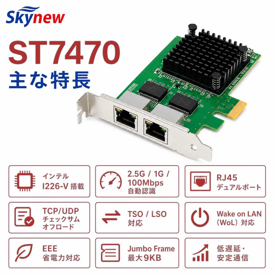 Skynew ST7470 PCIe3.1 x1 有線LANカード NIC 2.5GbE RJ45 2ポート インテルチップ I226-V搭載 ネットワークカード NIC | Skynew | 01