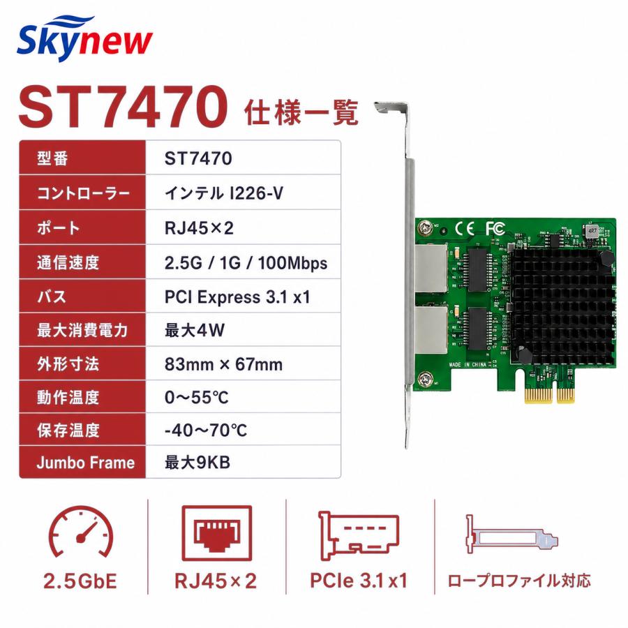 Skynew ST7470 PCIe3.1 x1 有線LANカード NIC 2.5GbE RJ45 2ポート インテルチップ I226-V搭載 ネットワークカード NIC | Skynew | 06