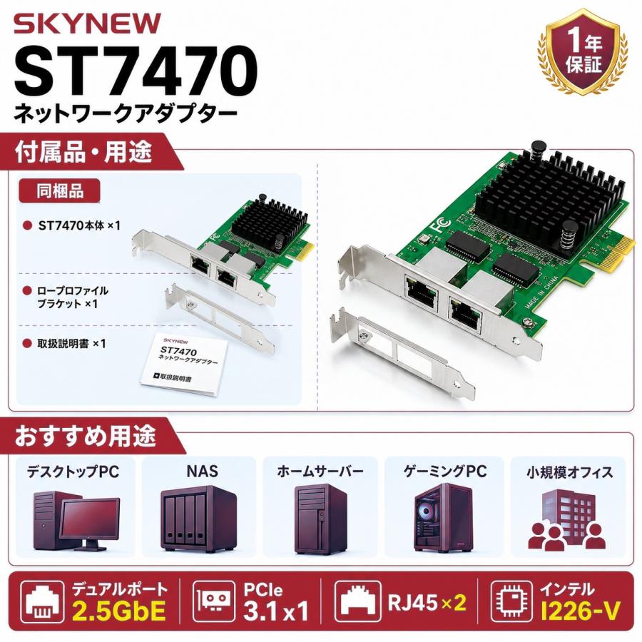 Skynew ST7470 PCIe3.1 x1 有線LANカード NIC 2.5GbE RJ45 2ポート インテルチップ I226-V搭載 ネットワークカード NIC | Skynew | 07