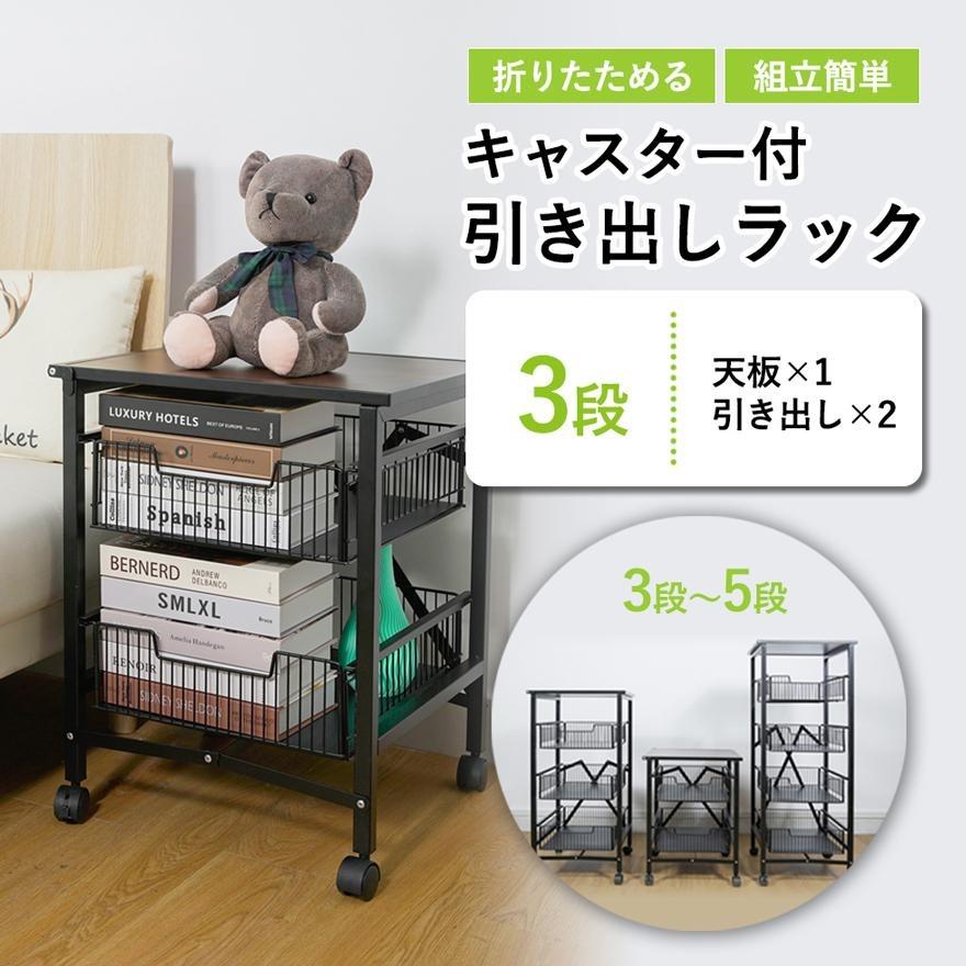 スチールラック オープンラック 折りたたみ 引き出し 幅40 3段 スチールラック オープンラック 折りたたみ 引き出し 幅40 3段