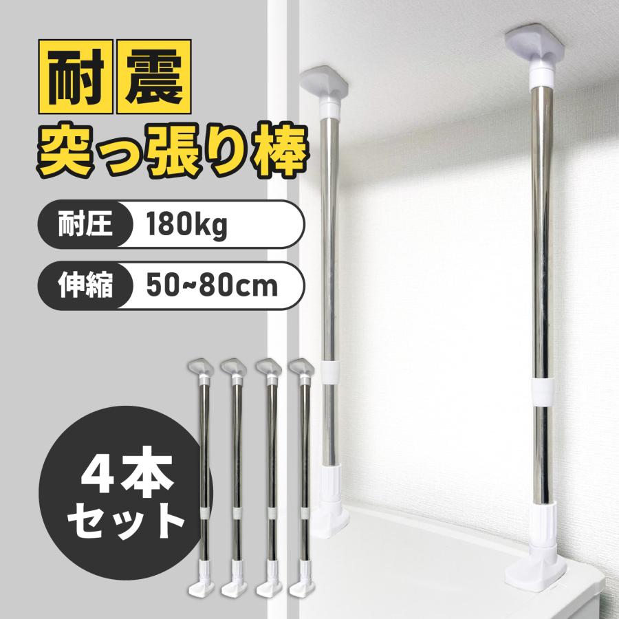 耐震 突っ張り棒 4本 家具固定用 伸縮棒 取付高さ4.2〜11cm 黒 耐震 突っ張り棒 4本 家具固定用 伸縮棒 取付高さ4.2〜11cm