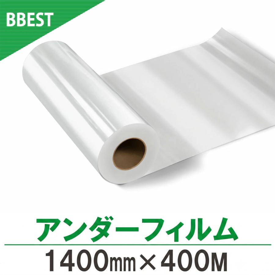 アンダーフィルム 幅1400mm×400M 厚0.02mm 溶剤インク 溶剤用 ロール 