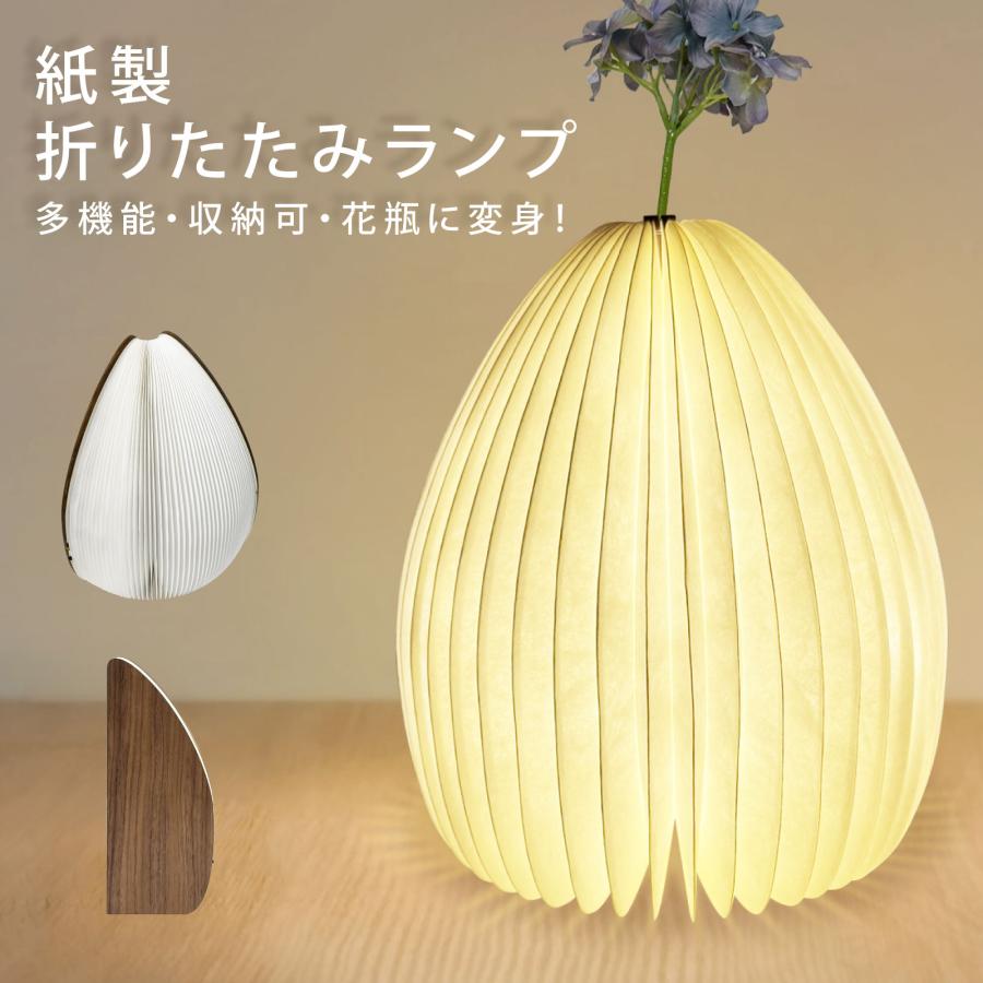 折りたたみランプ テーブルライト デスクライト ブック型 花瓶 ドライ