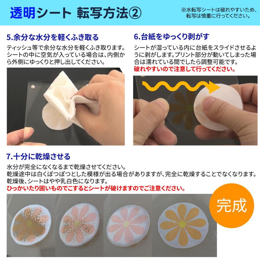 水転写シート 透明タイプ A4 4枚入 水転写用紙 インクジェット