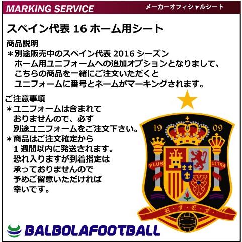 イニエスタ6/スペイン代表16ホーム用シート＊必ずユニフォームを一緒に