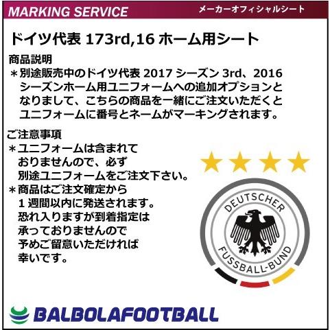 シュバインシュタイガー7/ドイツ代表173rd,16ホーム用シート