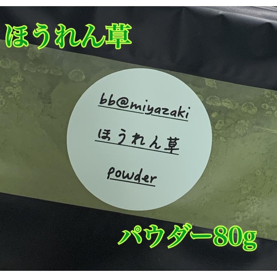 【野菜パウダー】国産 宮崎 ほうれん草 パウダー80g 離乳食　ベビー　介護食　保存食　非常食　備蓄　緑黄色野菜　野菜不足　お菓子　パン　スープ　スムージー | 
