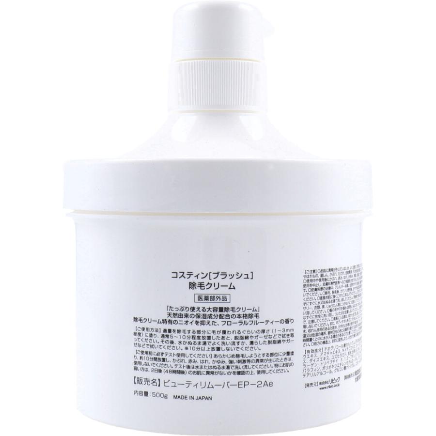 コスティン ブラッシュ 除毛クリーム 500g |  | 01