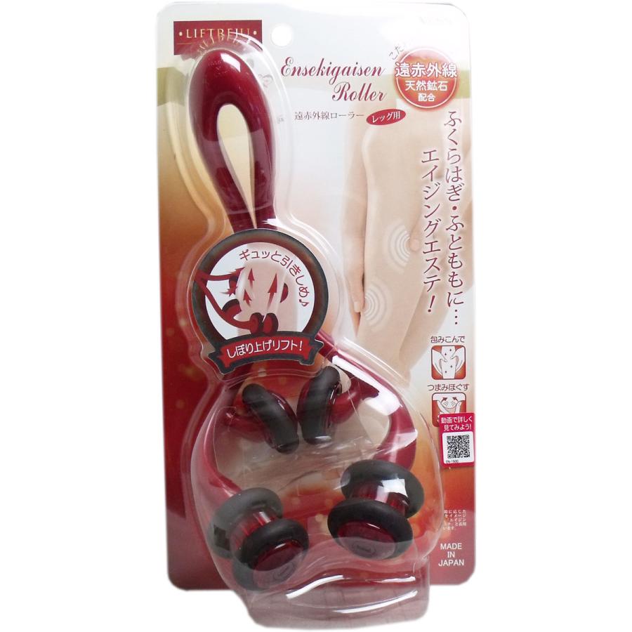 リフトレージュ 遠赤外線ローラー レッグ用 １個 | 