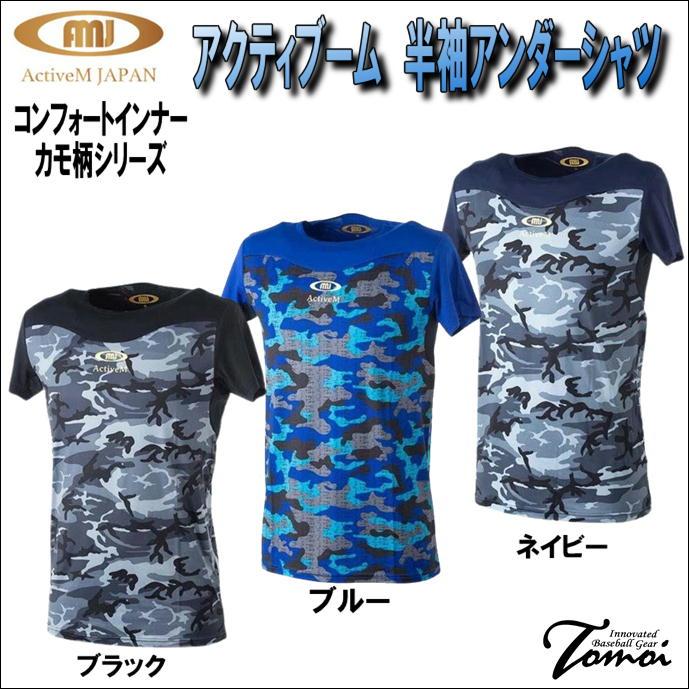 アクティブーム　ネイビー　01NV　アンダーシャツ　半袖　迷彩柄　L 2枚 アクティブーム（ActiveM）（メンズ）野球 アンダーシャツ 半袖
