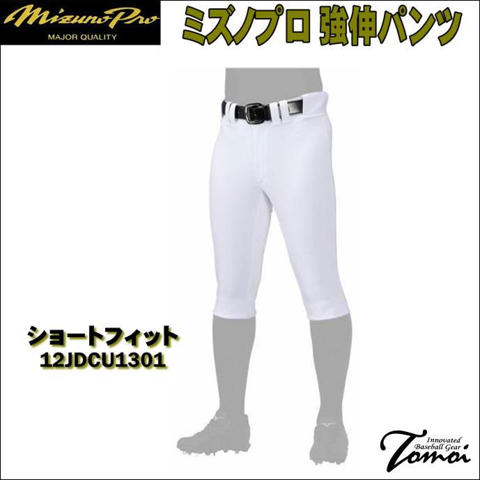 Mizuno Pro ユニフォームパンツ ホワイト　Lサイズ×2 【早い者勝ち】 MIZUNO（ミズノ） 即納 野球 GACHI ガチユニフォームパンツ 練習着
