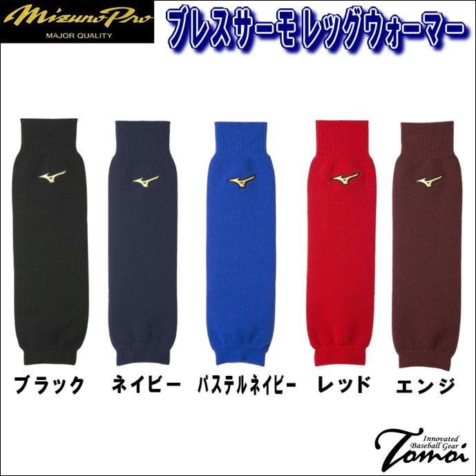 Mizuno Pro 【足元を暖かくサポート！】 ミズノプロ MIZUNOPRO ブレス