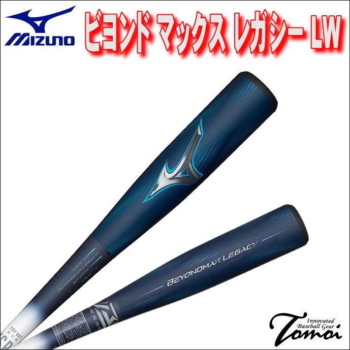 MIZUNO 【ビヨンドから軽量モデルが登場!】 ミズノ MIZUNO MIZUNO 【ビヨンドから軽量モデルが登場!】 ミズノ MIZUNO
