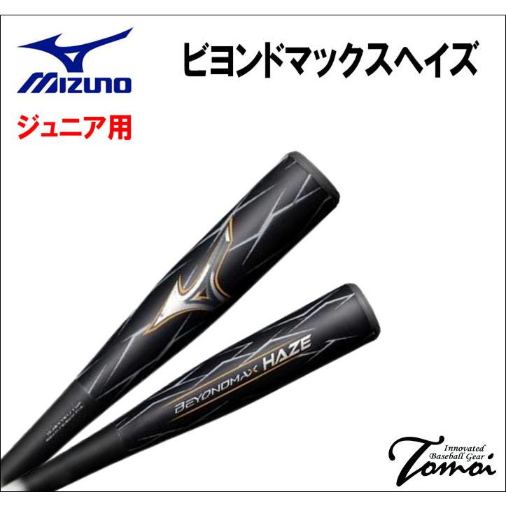 ビヨンド　BEYONDMAX 少年用 BEYONDMAX 【小学生用激飛びバット！】 ミズノ MIZUNO 少年軟式用 限定